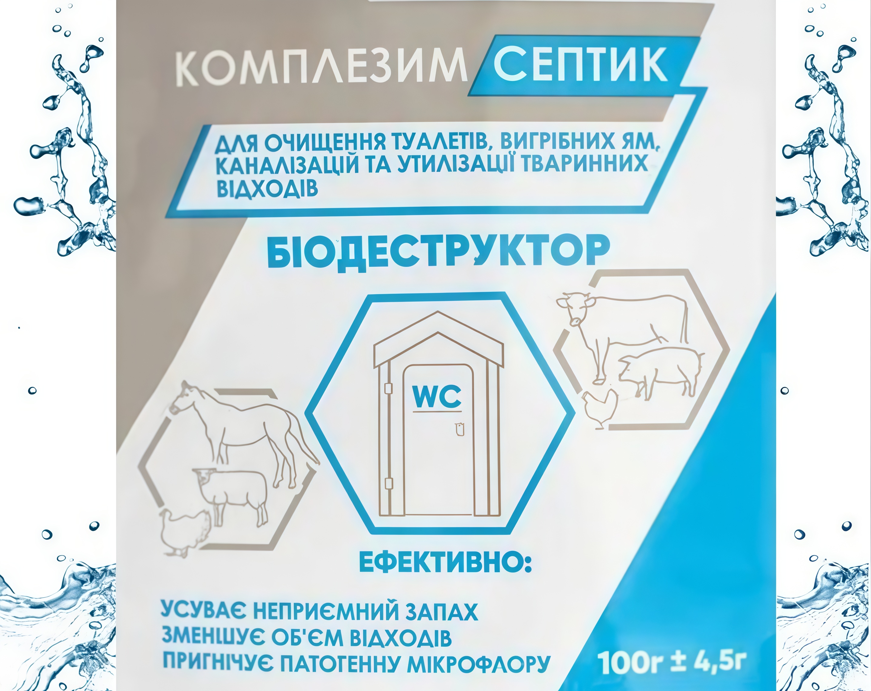 Очисник септика