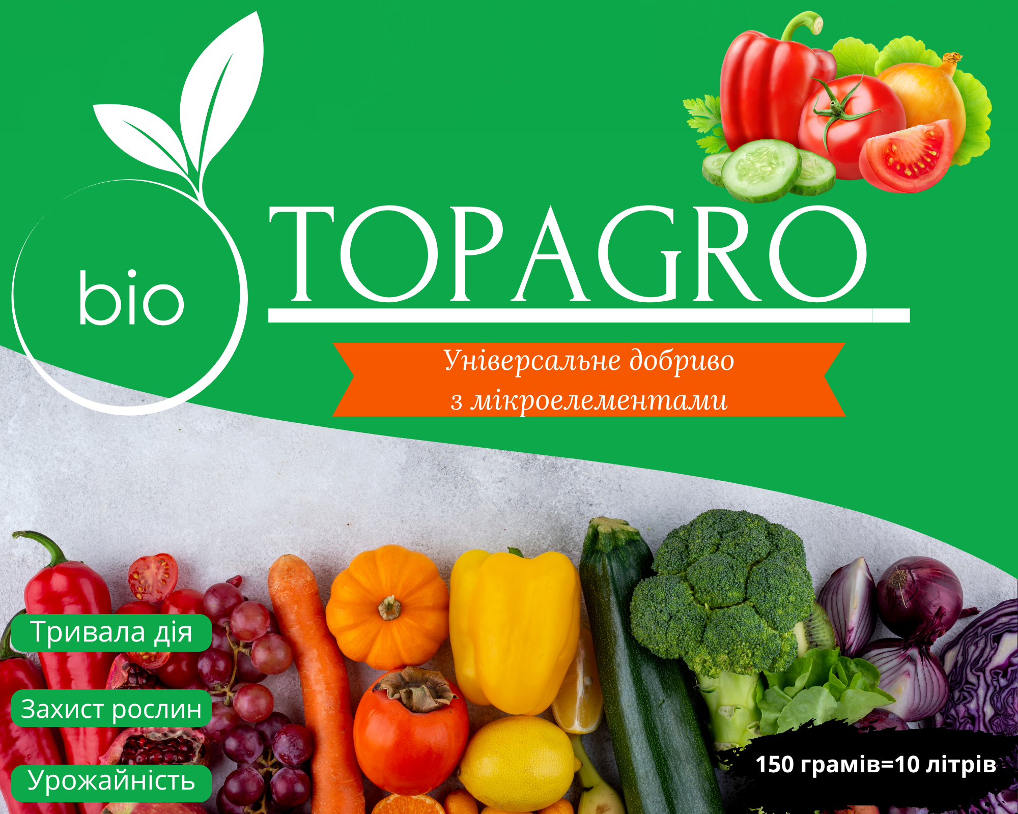 Універсальне добриво